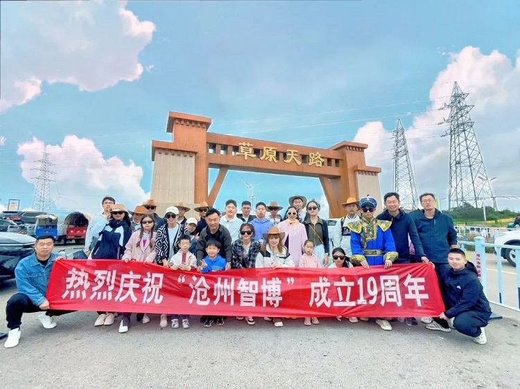 智博十九周年慶——遇見(jiàn)，草原天路